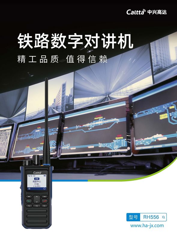 RH556铁路数字对讲机 (2)_页面_1 - 副本.jpg